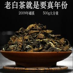 2009年福鼎老白茶正宗福鼎高山荒野特级寿眉白牡丹散茶老白茶